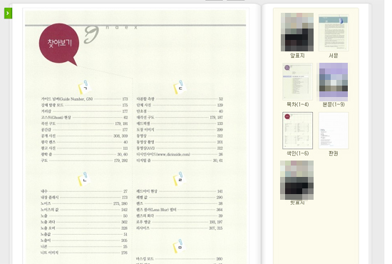 네이버가 제공하고 있는 책 본문 이미지 검색 서비스